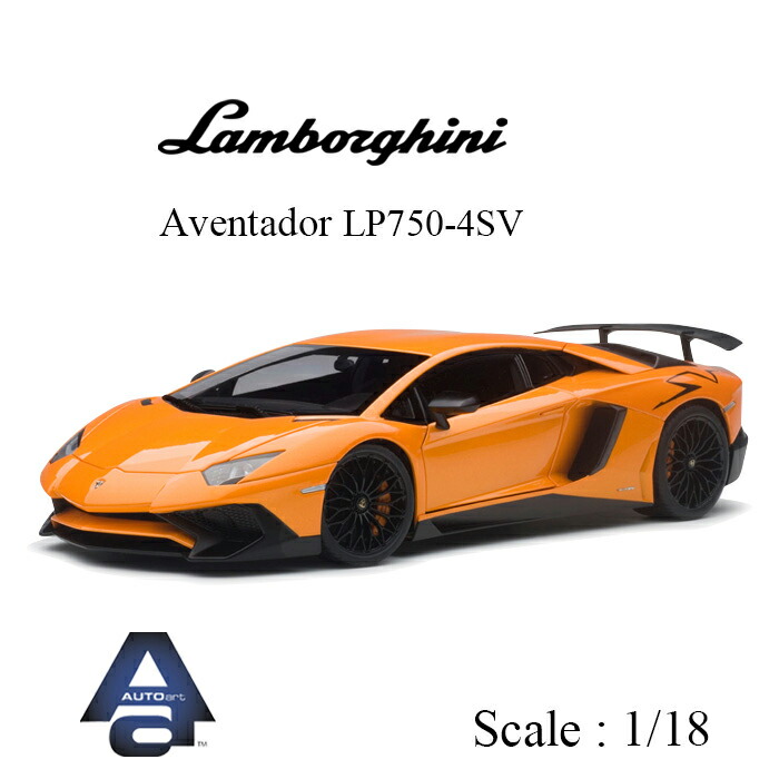 楽天市場 ランボルギーニ Lamborghini アヴェンタドール Aventador Lp750 4 Sv Lp750 4sv 1 18 スケール ミニカー スーパーカー オートアート Autoart ダイキャスト モデル マット グレー ギフト プレゼント 送料無料 エアージェイ 楽天市場店