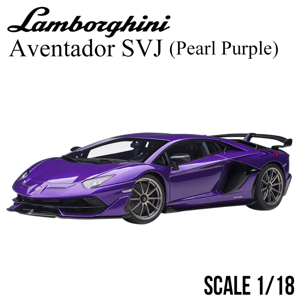 ミニカー 1/18 ランボルギーニ Lamborghini アヴェンタドール Aventador LP750-4 SV LP750-4SV  オートアート AUTOart ダイキャスト モデル マット グレー 74554 ギフト プレゼント エアージェイ 
