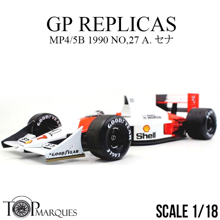 楽天市場 トップマルケス Topmarques 1 18 マクラーレン Mp4 5b 1990 No 27 A セナ モデルカー ギフト プレゼント 送料無料 エアージェイ 楽天市場店