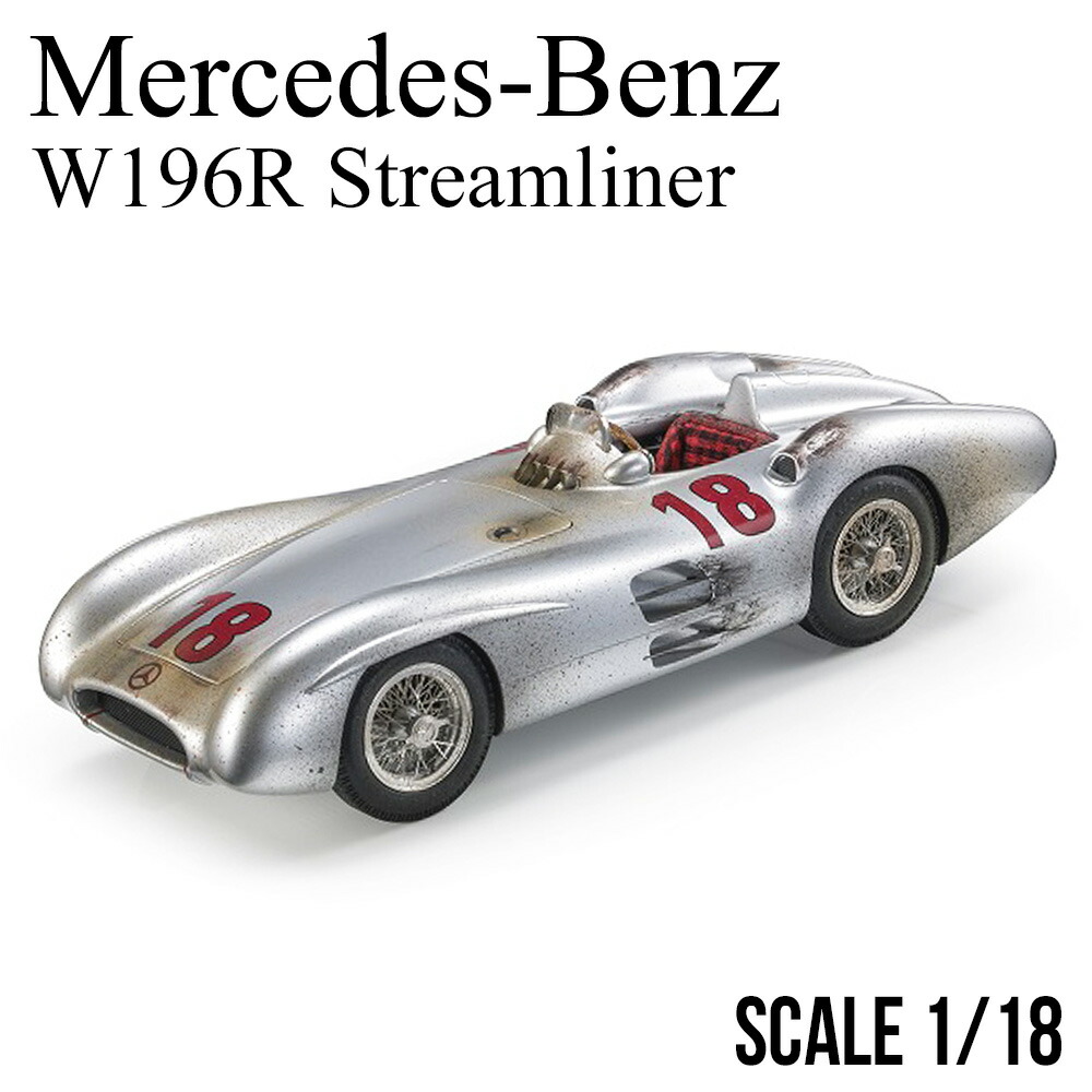 楽天市場】ミニカー 1/18 メルセデス ベンツ W196R ストリーム