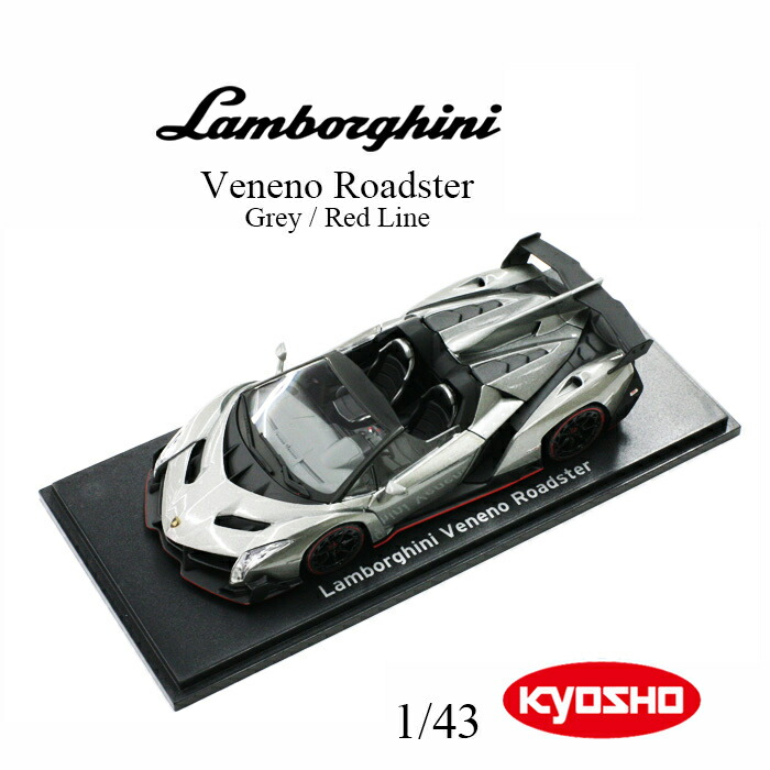 待望 グレイxレッドライン ロードスター ヴェネーノ ランボルギーニ ミニカー 京商 Lamborghini 記念日 送料無料 誕生日 Gray メンズ 1 43スケール Kyosho Ksgr Ksgr Adrm Com Br