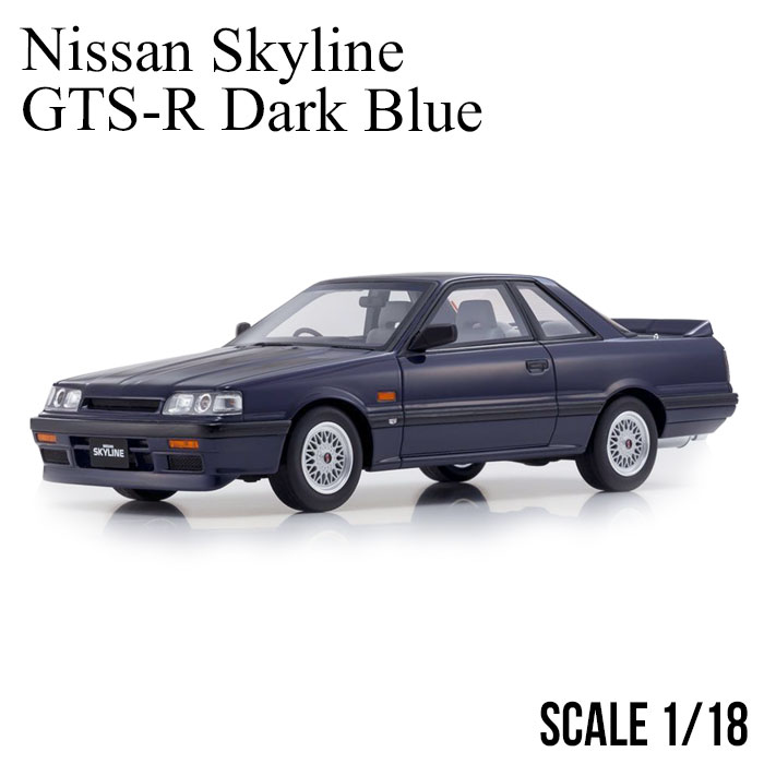 最新情報 楽天市場 日産 スカイライン Gts R ダークブルー ミニカー 京商 Samurai Nissan Skyline Gts R Dark Blue 1 18 スケール Ksrbl メンズ ギフト 誕生日 記念日 送料無料 エアージェイ 楽天市場店 最安値に挑戦 Blog Jotajota Net Br