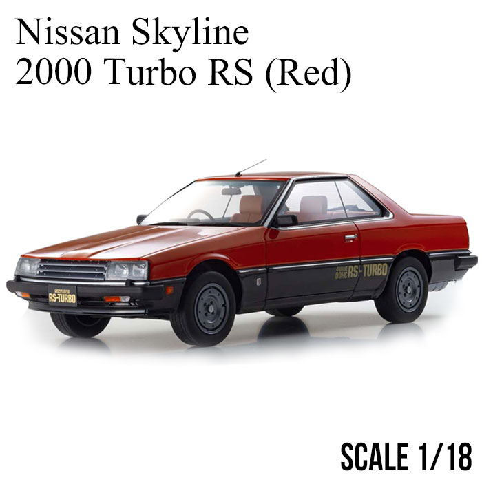 楽天市場 日産 スカイライン 00 ターボ Rs レッド ミニカー 京商 Samurai Nissan Skyline 00 Turbo Rs Red 1 18 スケール Ksrr メンズ ギフト 誕生日 記念日 送料無料 エアージェイ 楽天市場店