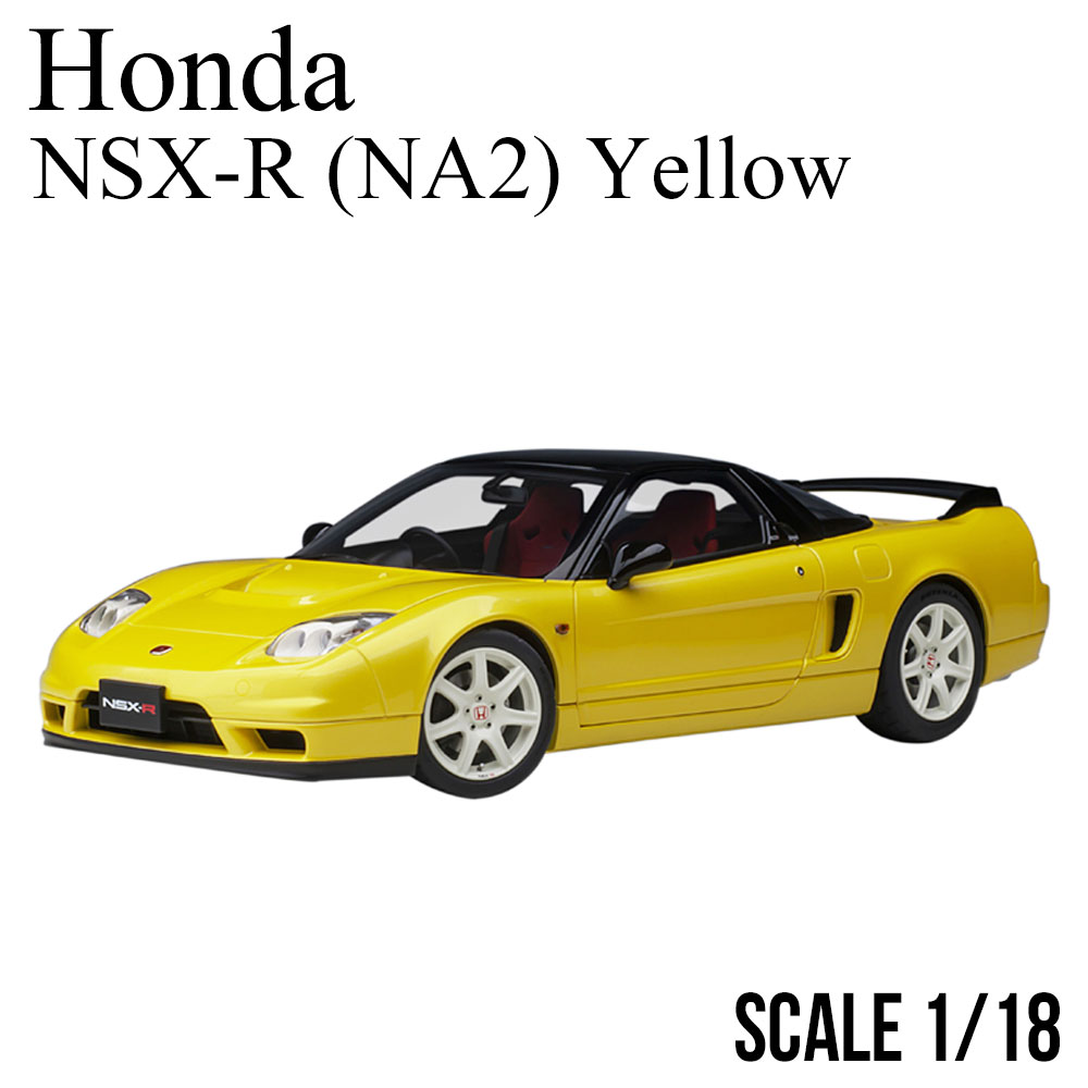 イグニッションモデル NSX ミニカー イエロー 1/43 スケール イグニッションモデル 1/43 ホンダ NSX-R NA2 イエロー 完成品
