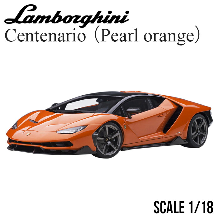 楽天市場】ミニカー 1/18 ランボルギーニ チェンテナリオ ロードスター パール ブルー 79206 Lamborghini Centenario  Roadster オートアート AUTOart : エアージェイ 楽天市場店