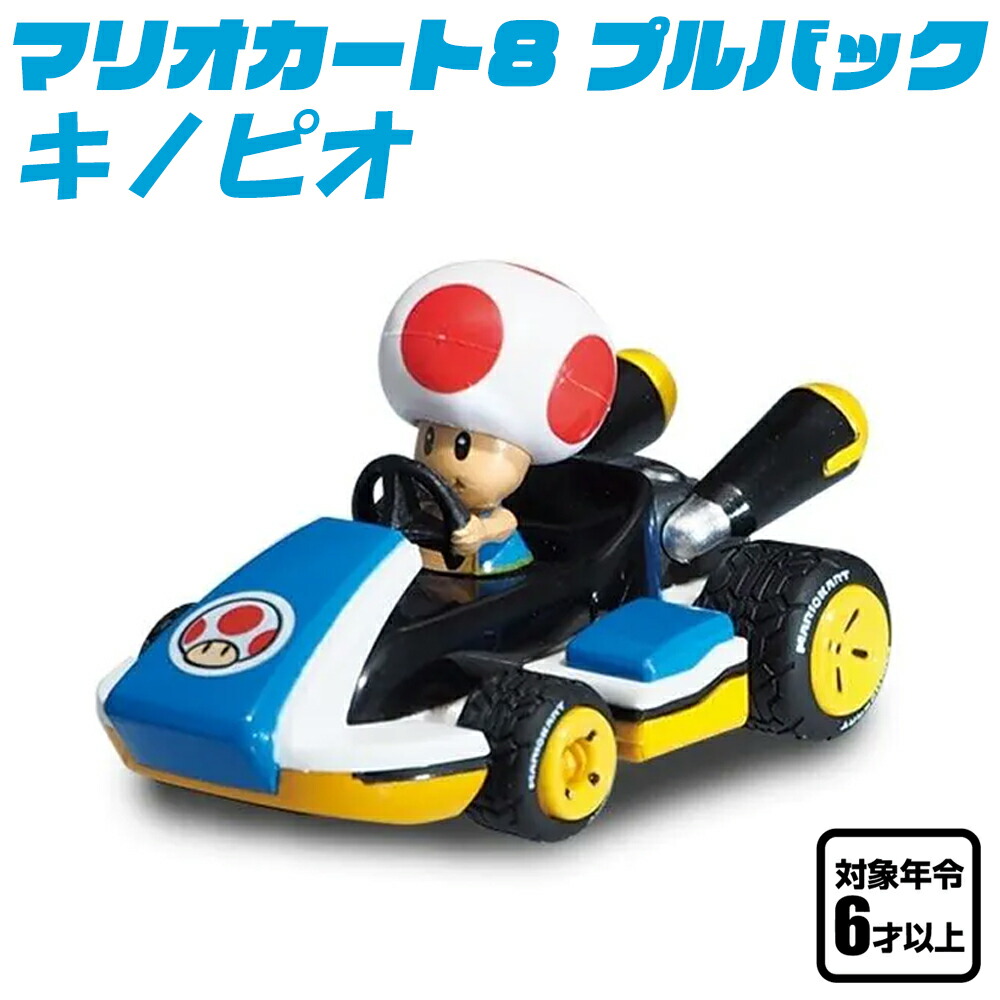 楽天市場】マリオカート プルバックカー マリオ マリオカート8 