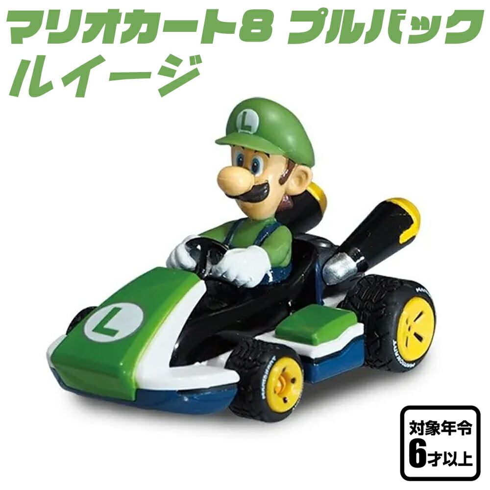 【楽天市場】マリオカート プルバックカー キノピオ 任天堂 スーパーマリオブラザーズ マリオカート8 誕生日 記念日 トイカー 子供 大人 男の子  女の子 京商 ミニカー カーレース おもちゃ ゲーム マリカツ 人気 おすすめ TV015K : エアージェイ 楽天市場店