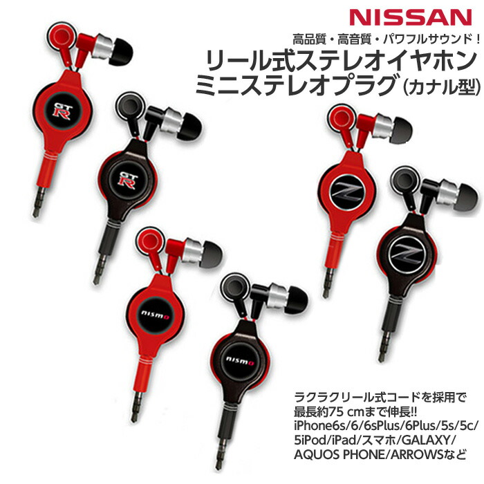 エアージェイ ニスモ(NISMO)FAIRLADY Z公式ライセンス品 ステレオイヤホン巻取り式 iPhone6/6S対応 ブラック NZ-ES37 BK w17b8b5 エアージェイ ニスモ(NISMO)FAIRLADY Z公式ライセンス品