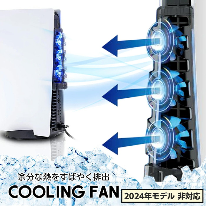 【楽天市場】父の日ギフト PS5 冷却ファン プレステ5 熱対策 縦置き 横置き 熱暴走 対策 プレイステーション5 放熱