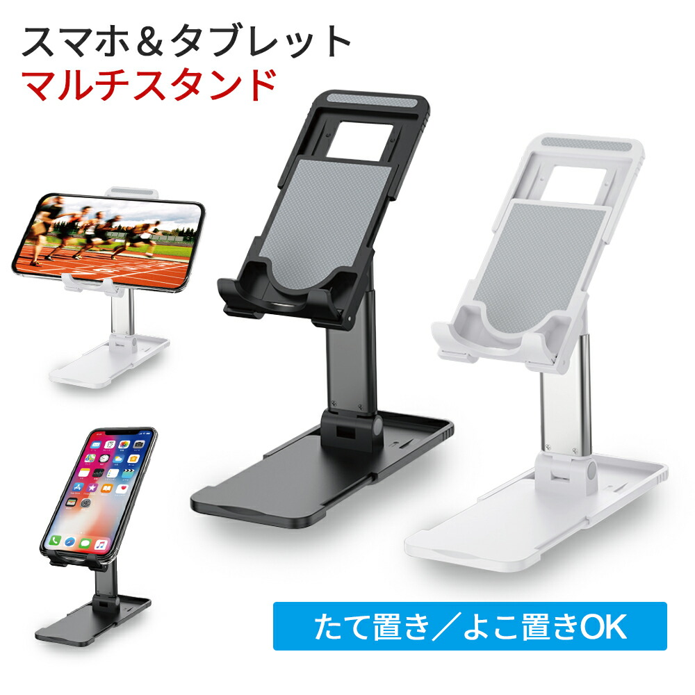 楽天市場】スマホスタンド マルチスタンド 高さ角度調整可能