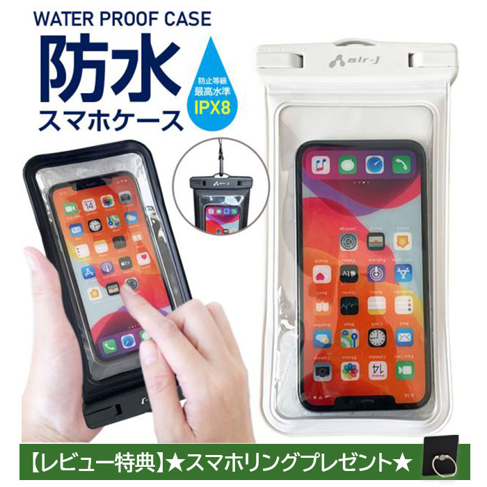 楽天市場】防水ケース スマホケース 沈まず安心 防水等級最高水準 IPX8 防塵 川遊び 海 スキー お風呂で動画 ネックストラップ 通話もOK  ワイドサイズのスマホも対応 水中撮影 ブラック ホワイト : エアージェイ 楽天市場店