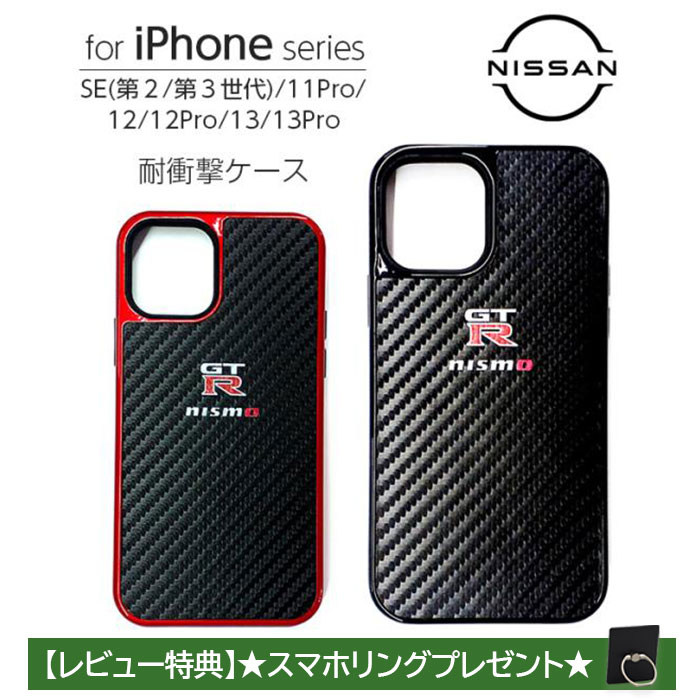 楽天市場】iPhone XR ケース ニスモ nismo GT-R テンアール