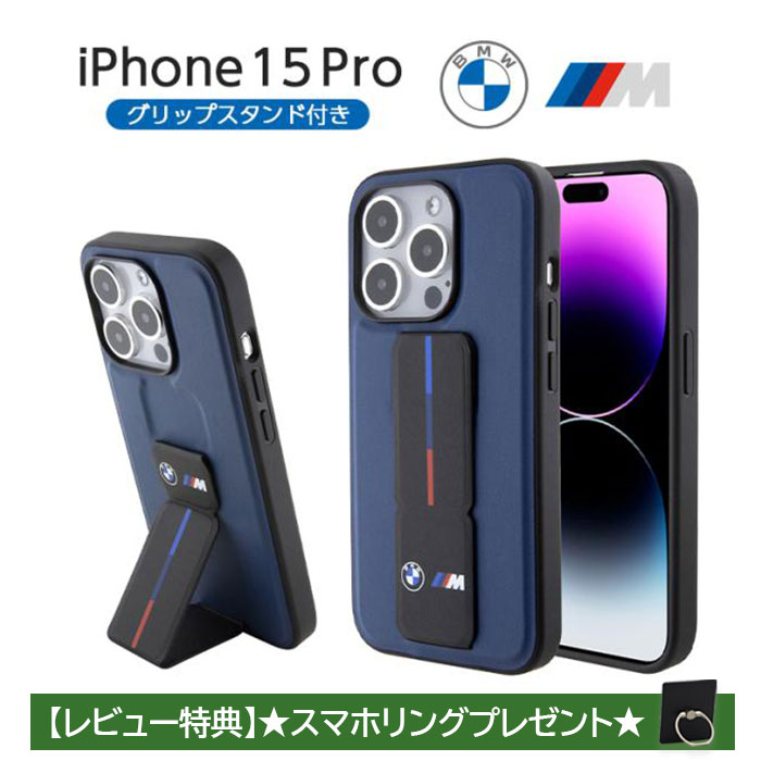 iPhone 15 Pro ケース BMW iPhone15Pro カバー レザー スタンド付き グリップスタンド スマホケース ブランド おしゃれ メンズ ネイビー