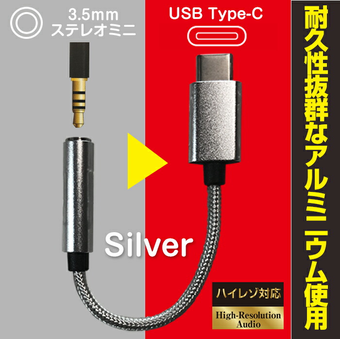 楽天市場 Usb Type Cケーブル 変換アダプターケーブル 6cm スマホ タブレット イヤホン端子 ハイレゾ対応 高耐久ケーブル タイプc ケーブル スマートフォン ステレオミニ アルミ 高音質 通話 変換 ゆうパケット送料無料 エアージェイ 楽天市場店