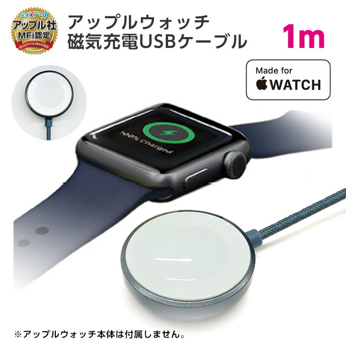 楽天市場 Apple Watch 充電 磁気充電ケーブル 2m アップルウォッチ充電ケーブル 磁気充電ドック 高耐久 アルミボディ アップル認証 アップルウォッチ充電器 断線に強いメッシュケーブル 6ヶ月保証付 メール便送料無料 エアージェイ 楽天市場店