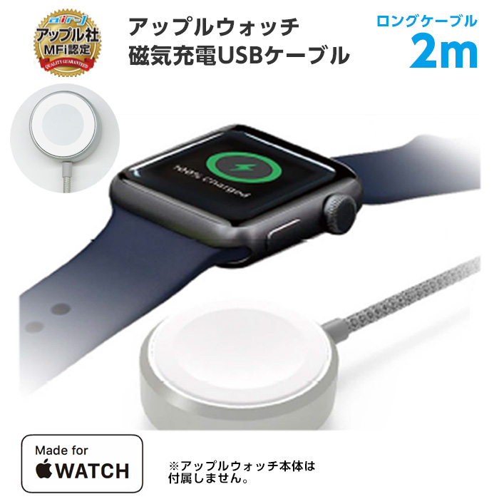 楽天市場 Apple認証 Apple Watch磁気充電ケーブル 2m アップル