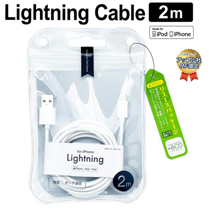 楽天市場】充電ケーブル 2m Apple認証品 iPhone 同期 USBケーブル