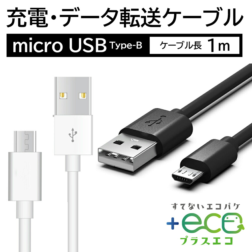 楽天市場】充電ケーブル 2m マイクロUSB 同期 充電 ケーブル データ