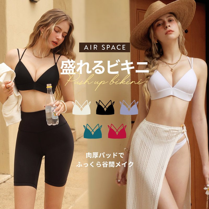 【マラソン★全品10％OFFクーポン】水着 レディース ビキニ 盛れる 美胸 谷間 XS-3L 水陸兼用 ブラトップ ヨガウェア トップス カップ付 フィットネス スポーツ 黒 白 赤 青 緑 三角 ダブルストラップ 肩紐 穴あき 上 単品 【AIR SPACE】