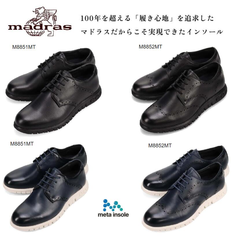 マドラス 専売特許 リカバリーメタインソール積み上げる M8851MT M8852MT シューズ メンズ 心地よい なめし革 成人男性 本革