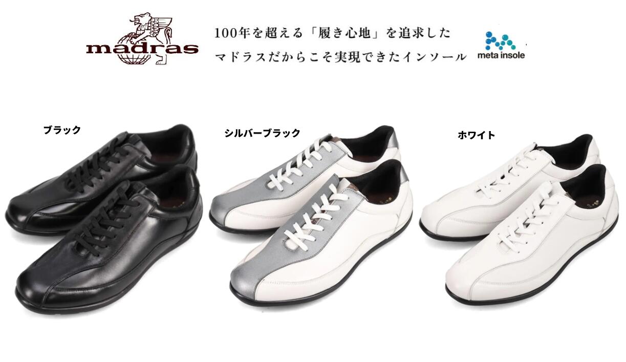 マドラス 専売特許 リカバリーメタインソール積み上げる M502MT シューズ なめし革 スニーカー ドライビングシューズ