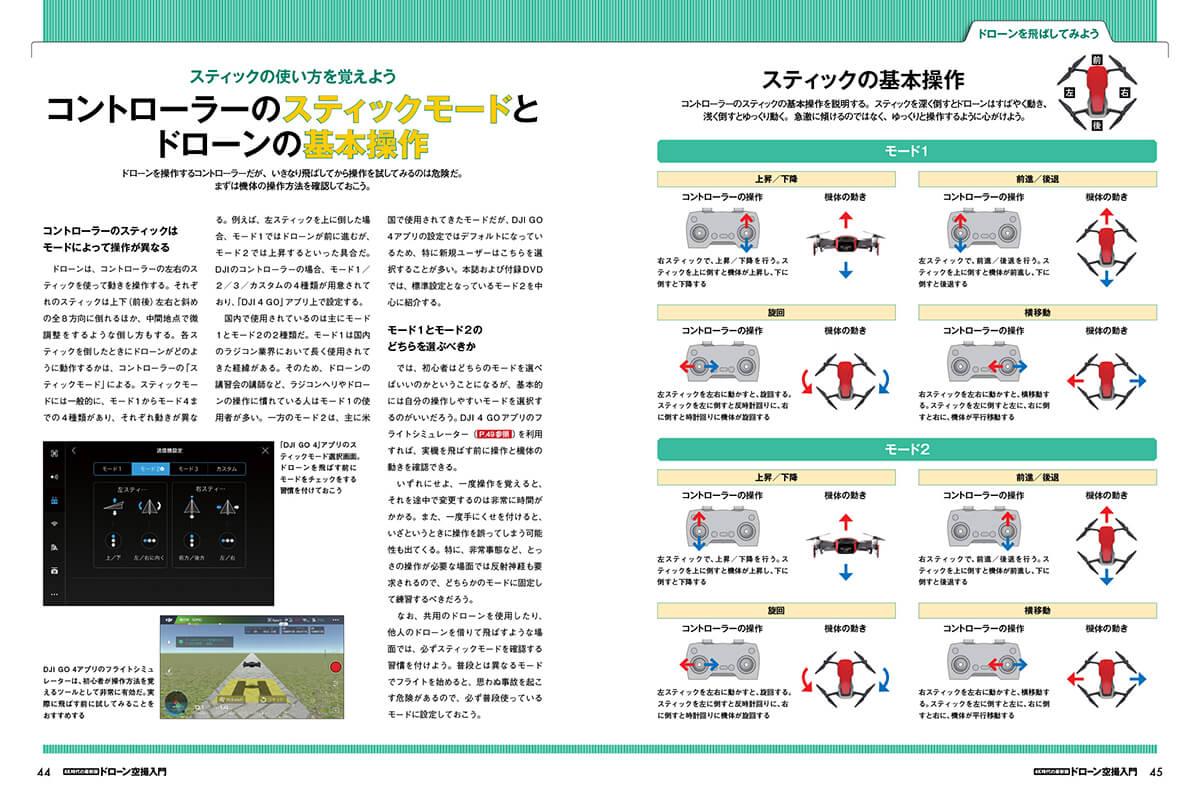 楽天市場 ドローン空撮入門 書籍 Mavic Air 徹底ガイド Dvd付 Phantom4の飛ばし方もdvdに収録 Airstage