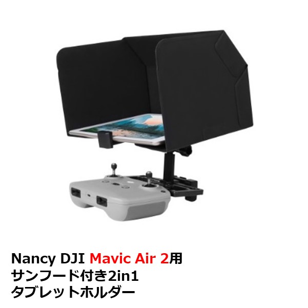 Nancy DJI Mavic Air 2用 サンフード付き2in1タブレットホルダー
