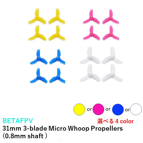 楽天市場】BETAFPV Cetus プロペラ Gemfan 31mm 4-blade Micro Whoop Propellers (0.8mm  Shaft)(4pcs)【グレー】 : AIRSTAGE