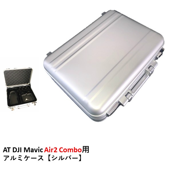 AT DJI Air 2S Combo用 アルミケース【シルバー】ドローン 送信機 バッテリー収納可能|AIRSTAGE