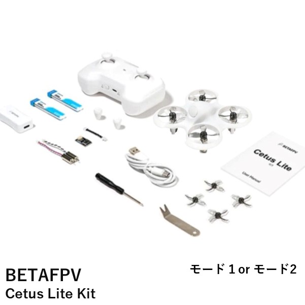 【楽天市場】BETAFPV Cetus Lite Kit【V2.0】【選べるMODE】【カメラ無・ゴーグル無】【ドローン・送信機（技適証明取得済み）・充電器・バッテリー】  : AIRSTAGE