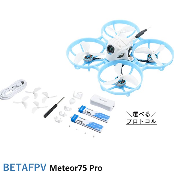 BETAFPV Meteor75 Pro【選べる受信機】【45mm 3ブレードプロペラ（1.5シャフト）・M03 VTX・C03カメラ・1102 22000KVブラシレスモーター、BT2.0 550mAh 1Sバッテリー】