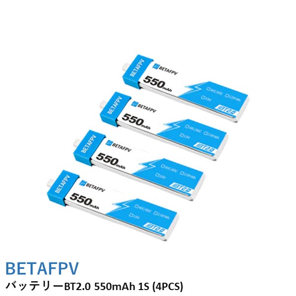 BETAFPV バッテリーBT2.0 550mAh 1S Battery(4PCS)【Meteor75 など】【Cetus X、Cetus Proは注意事項あり】