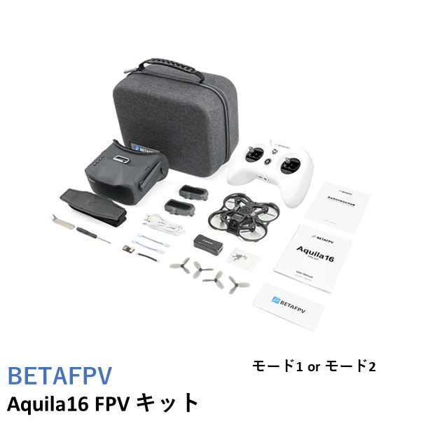 BETAFPV Aquila16 FPV キット【日本語マニュアル付】【ELRS 2.4G】【Beta-45mm 3ブレード プロペラ・C02 カメラ・Aquila 25VTX・1102|18000KV モーター】【選べるモード】【外箱潰れあり】