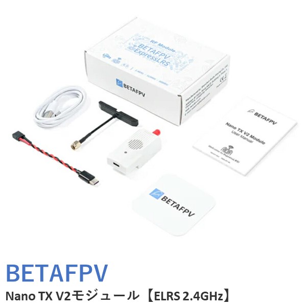 BETAFPV Nano TX V2モジュール　Nano TX V2 Module【ELRS 2.4GHz】（技適証明取得済み）
