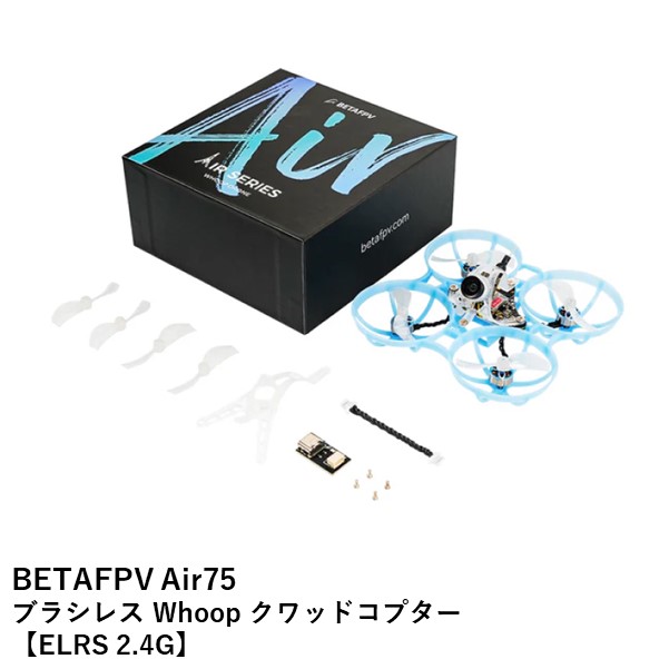 BETAFPV Air75 ブラシレス Whoop クワッドコプター【ELRS 2.4G】【 Gemfan 40mm 2ブレードプロペラ・C03・Onboard 5.8G 25mw~400mw VTX・0802SE | 23000KV】