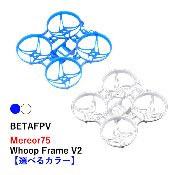 楽天市場】BETAFPV BT2.0 1S Whoop Cable Pigtail ケーブル : AIRSTAGE