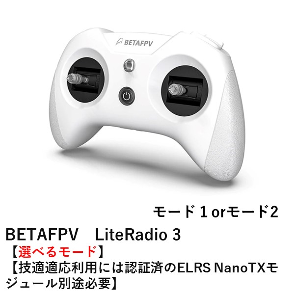 超安い】 BETAFPV Cetus Pro FPV Kit ドローン モード1or2