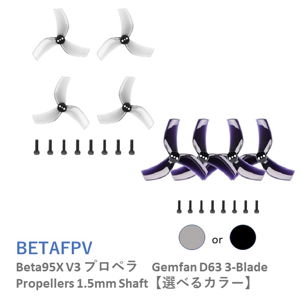 楽天市場】BETAFPV Cetus プロペラ Gemfan 31mm 4-blade Micro Whoop Propellers (0.8mm  Shaft)(4pcs)【グレー】 : AIRSTAGE