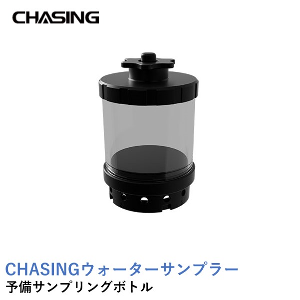 CHASING 500ml 予備サンプリングボトル(ウォーターサンプラー 500ml用)【CHASING M2 PRO】【CHASING M2 PRO MAX】｜AIRSTAGE