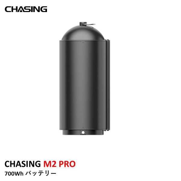 CHASING M2 PRO 700Wh バッテリー|AIRSTAGE