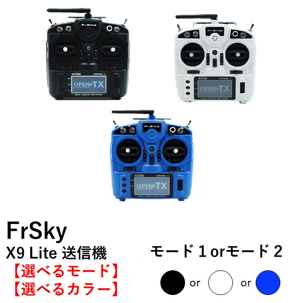 FrSky X9 Lite 送信機{オリジナルマニュアル 保証書付}