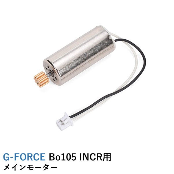 G-FORCE BO-105　４ローター G-FORCE BO-105 4ローター 見た目だけでも満足！G-FORCE BO105 INCR 4