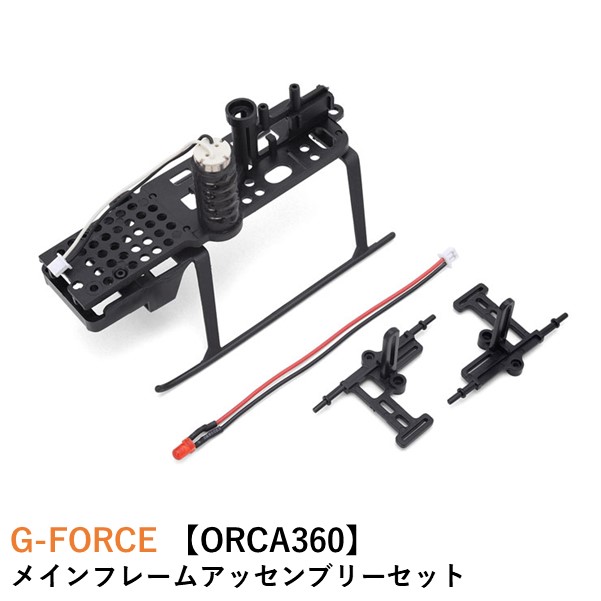 g-force-orca360-airstage