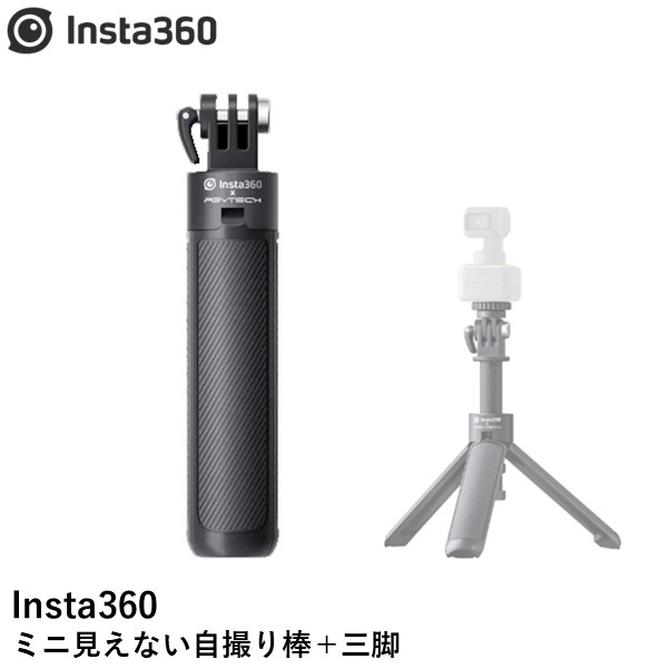 Insta360 ONE X2 SD256GB 見えない自撮り棒＋三脚付き - 通販