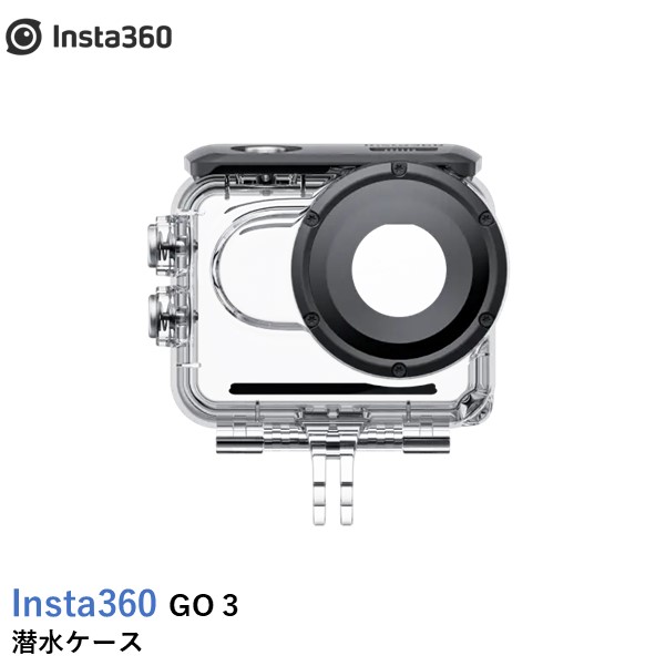 Insta360 GO 3 潜水ケース　国内正規品｜AIRSTAGE