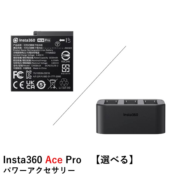 Insta360 Ace Pro \u0026 Ace 力強さ付属物 国内定め事品