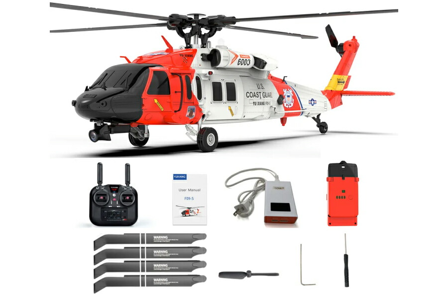 YuXiang F09S UH-60 沿岸警備隊 GPSビジョンセンサー RC ヘリ-RTF【技適・PSE対応】【オリジナル日本語説明書付】