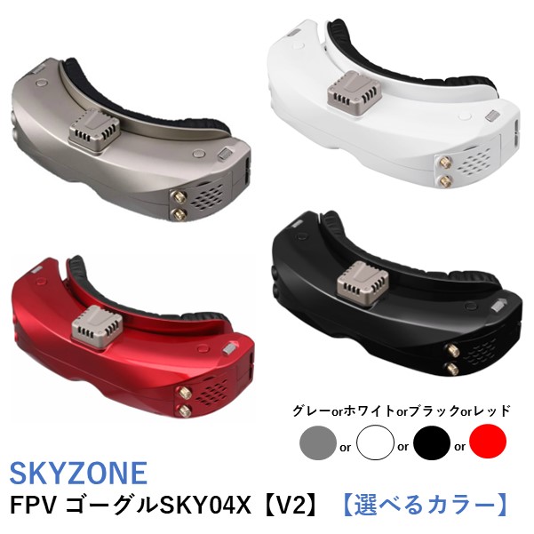 大きな取引 SKYZONE FPV ゴーグル SKY04X 5.8Ghz系映像受信 hirota.com.br