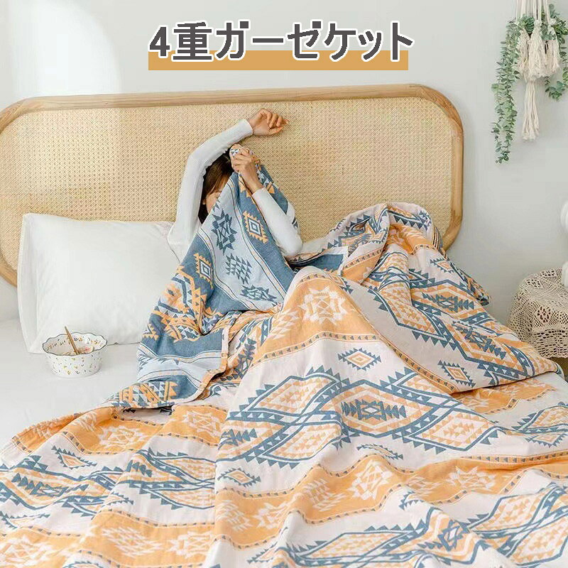 【楽天市場】ガーゼケット 夏用 タオルケット シングル キング おしゃれ 北欧 洗える 4重ガーゼ 綿100% ガーゼ 寝具 肌掛け ケット ...