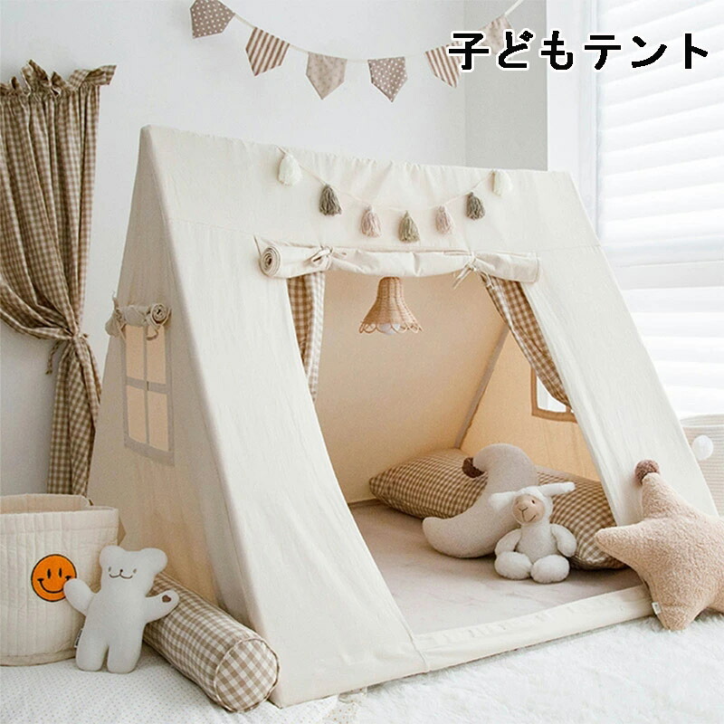 送料無料 睡眠テント 子供テント ベージュ 子供部屋 プレイハウス 秘密基地 おしゃれ 誕生日プレゼント 可愛い プレイテント 組み立簡単 玩具収納 遊び場 キッズテント 男の子 女の子 プレイテント クリスマス プレゼント ままごと テントハウス｜えあとんショッピング